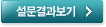 설문결과보기